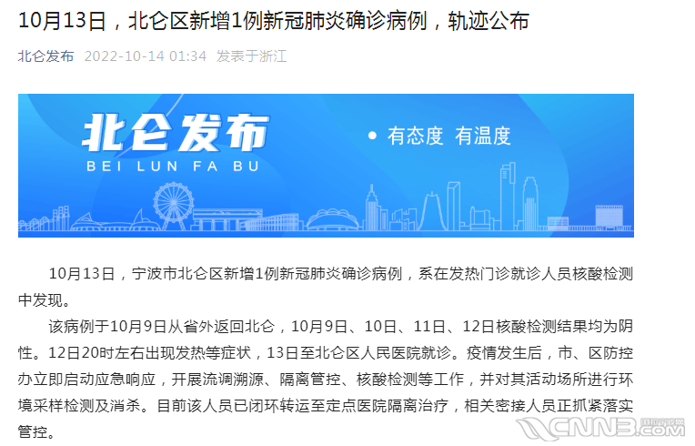 宁波北仑发现一例/宁波北仑感染新型病毒