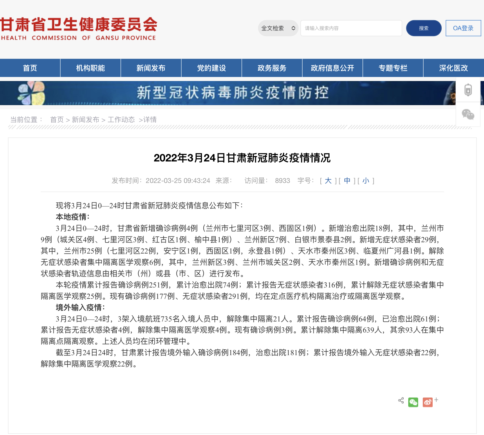 【甘肃最新疫情消息，甘肃最新疫情通告】