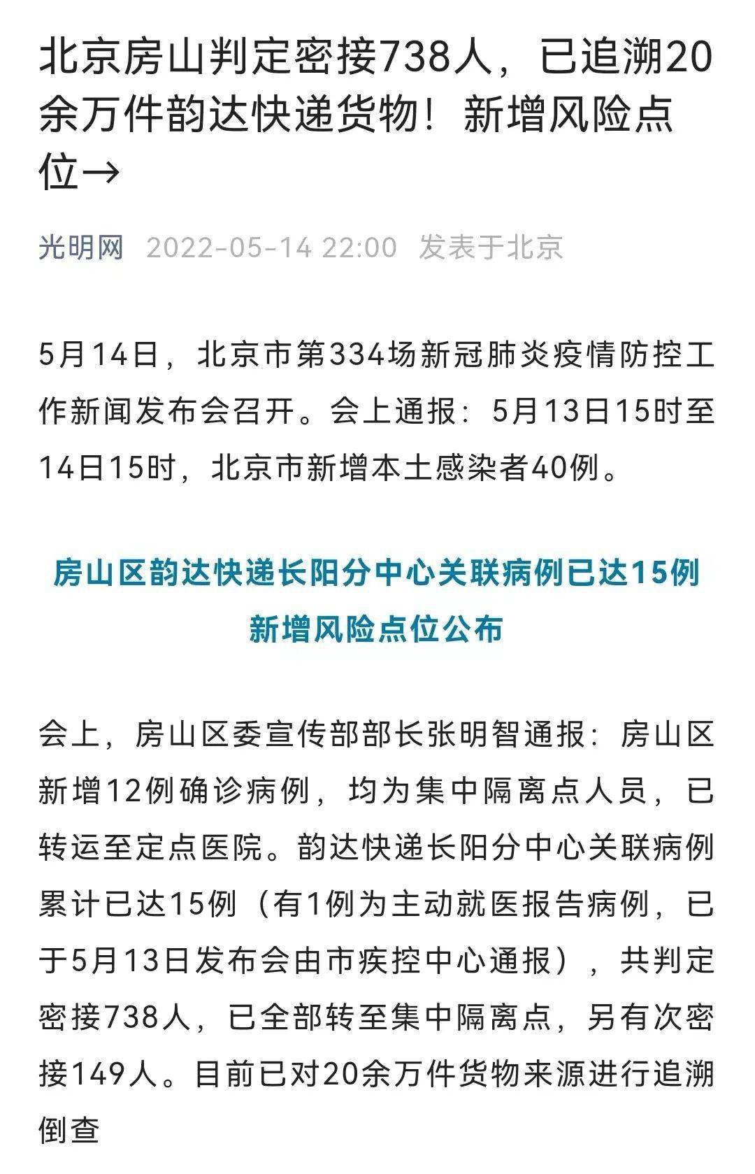 房山疫情最新情况/房山疫情最新消息今天