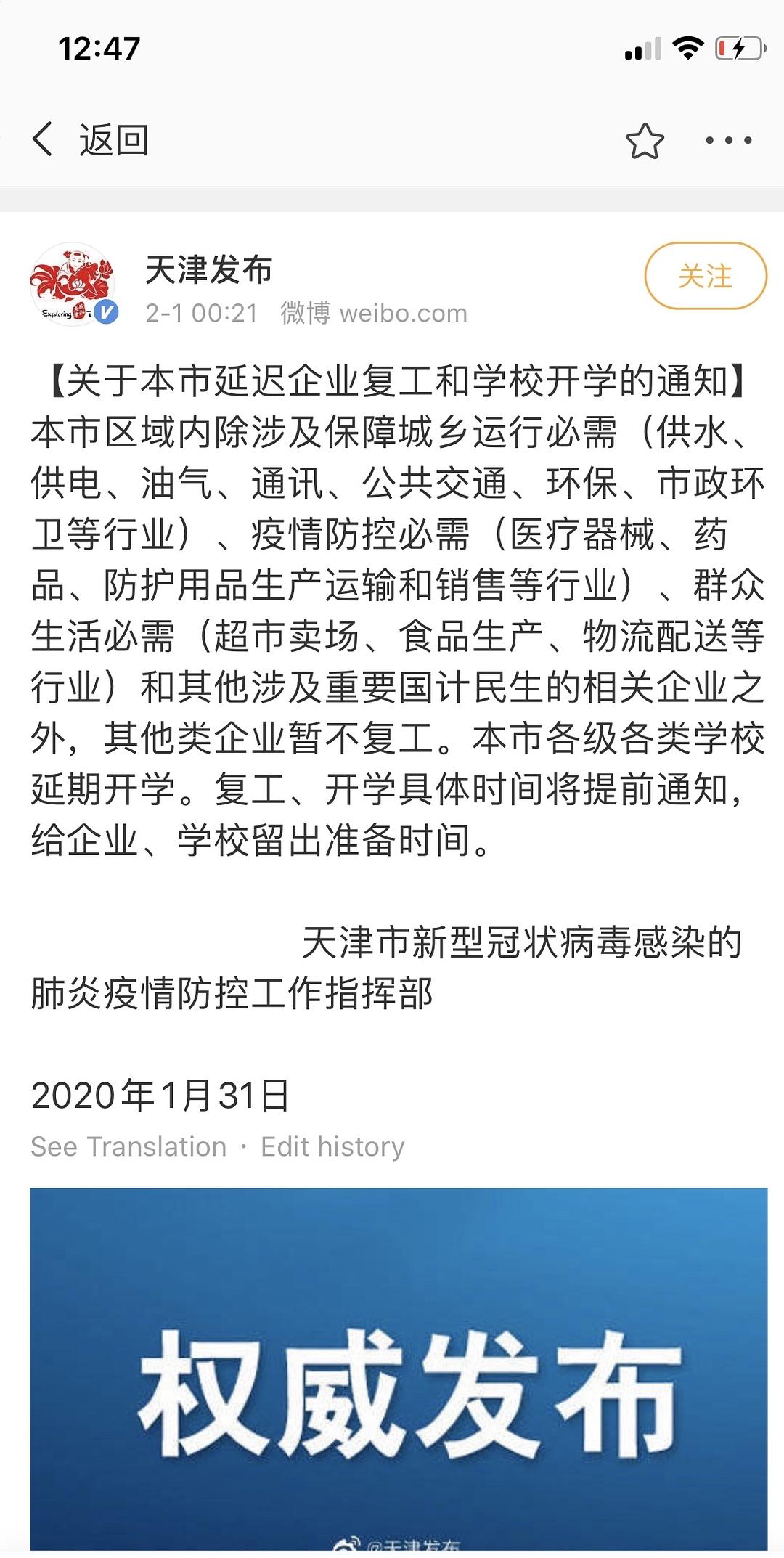 【天津延迟复工开学，天津延期复工开学】