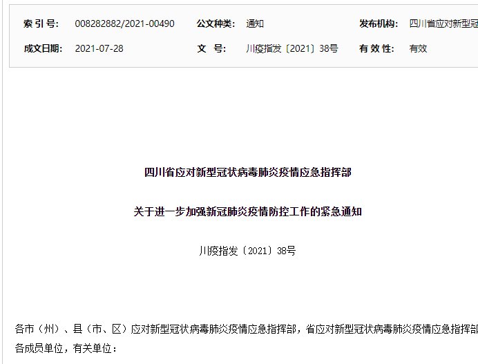 成都最新的疫情情况/成都最新的疫情情况通报