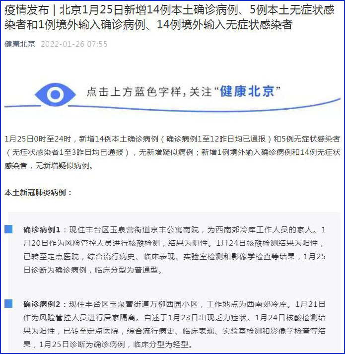 北京新增14例(北京新增14例详细)