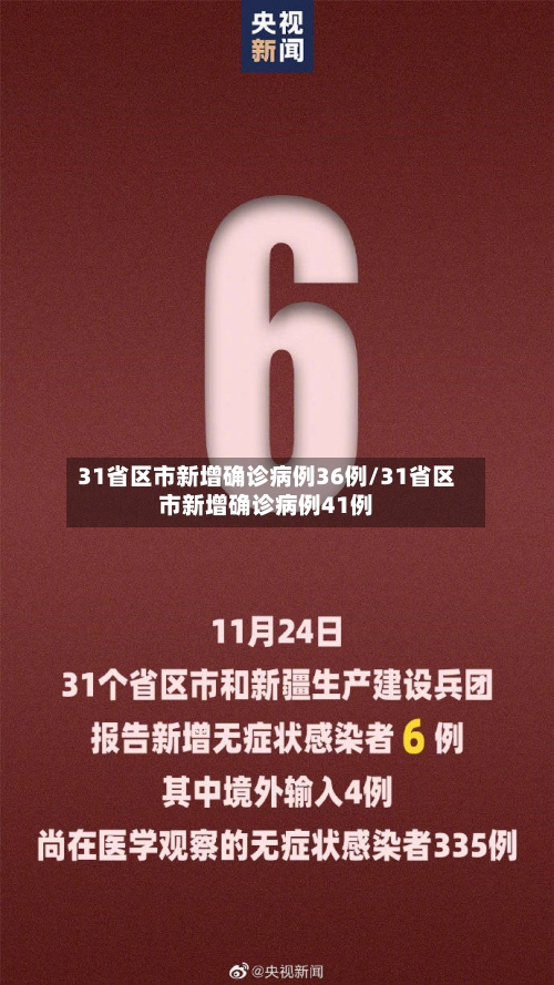 31省疫情最新消息今天(31省疫情新增情况)