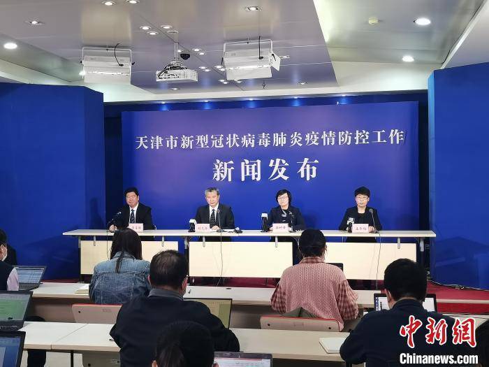 天津市新冠疫情/天津市新型冠状病毒感染的肺炎疫情防控工作新闻发布