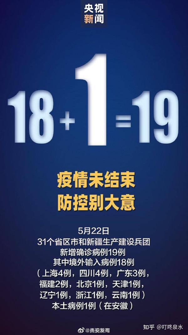 【31省区市新增本土确诊1例在安徽，31省区市新增103例确诊安徽省】
