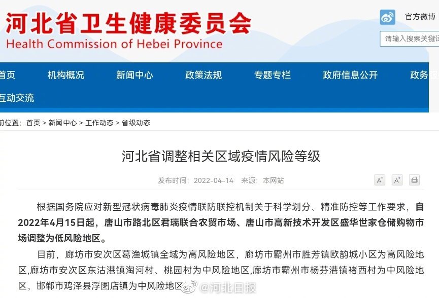 【唐山疫情最新消息今天，唐山疫情的最新消息】