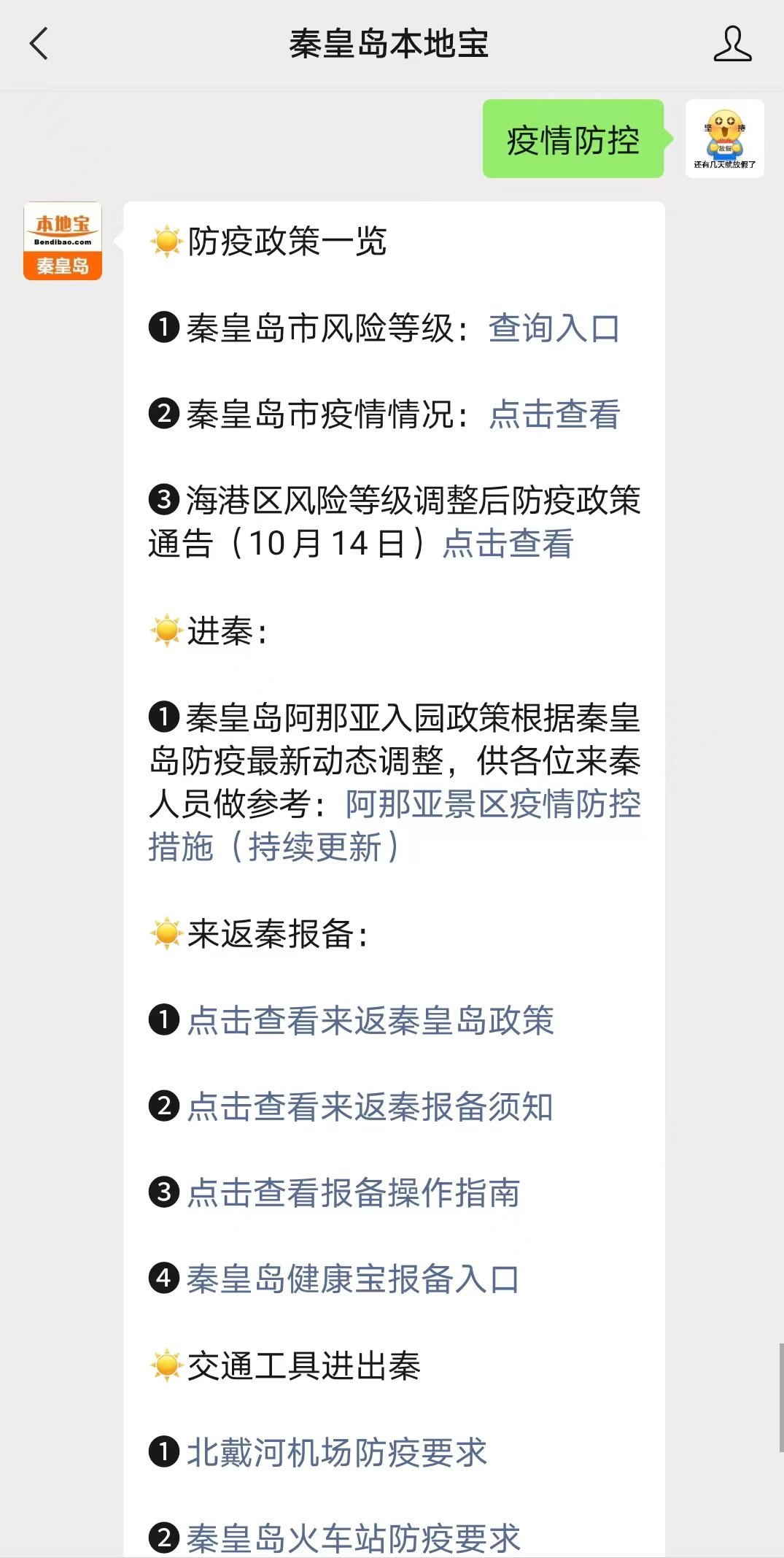 秦皇岛疫情最新消息/秦皇岛最新疫情情况