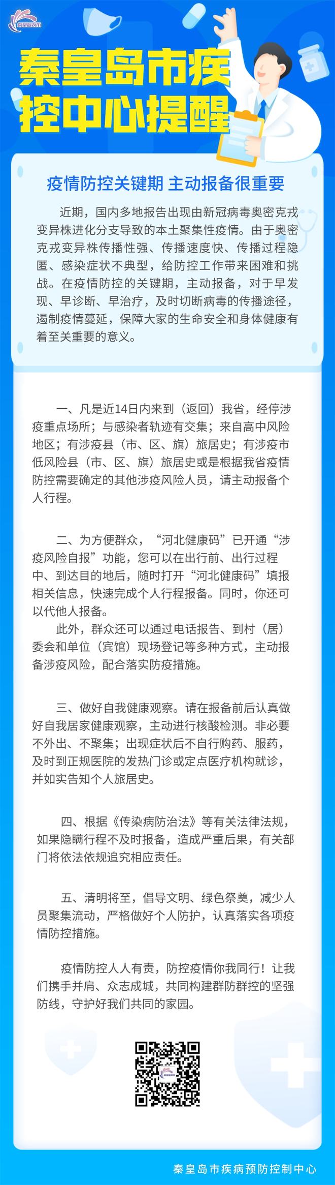 秦皇岛疫情最新消息/秦皇岛最新疫情情况