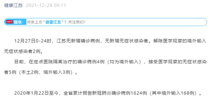 江苏冠状病毒/江苏冠状病毒最新情况