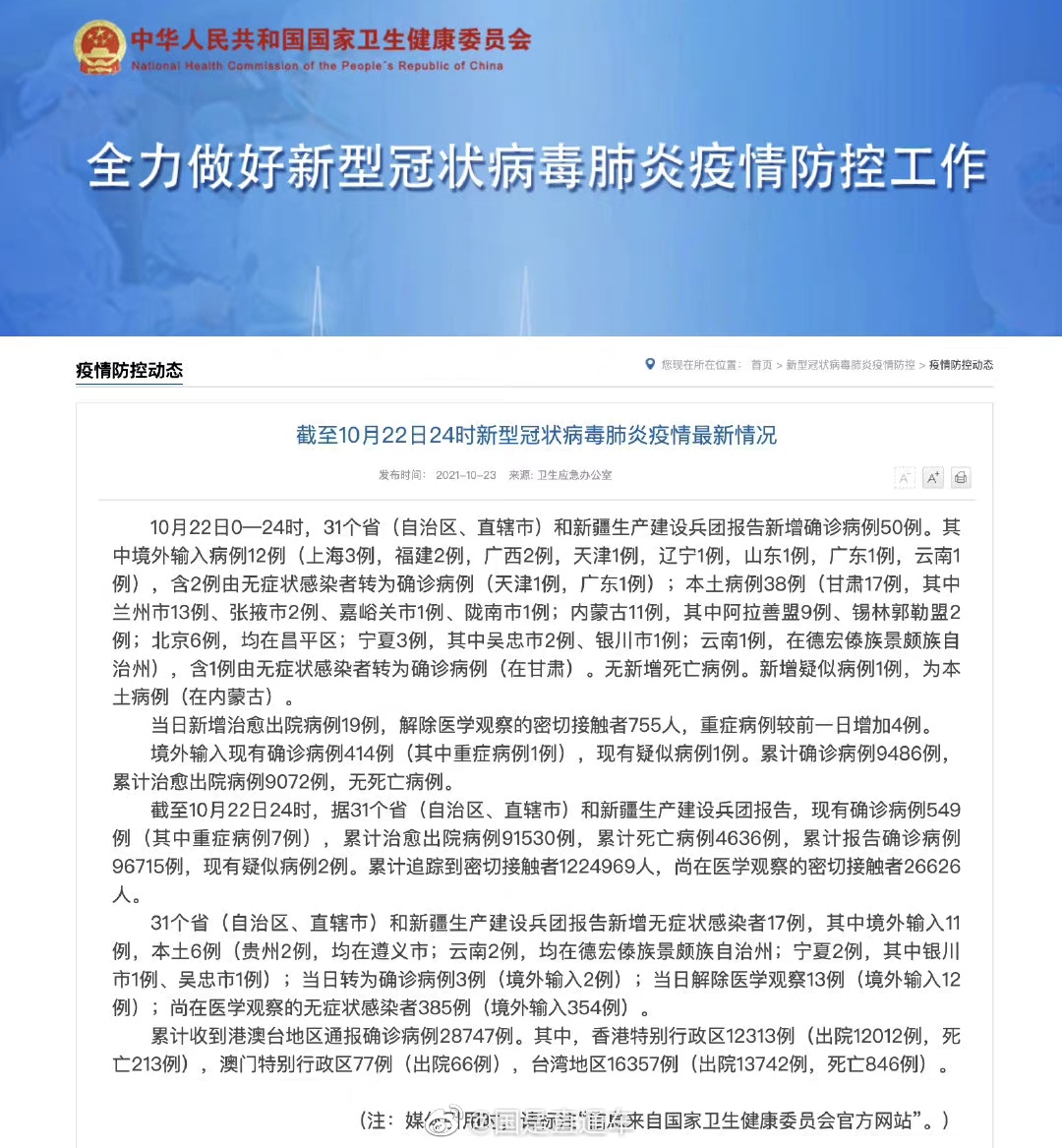 31省区市新增57例本土确诊(31省区市新增确诊111例 本土83例)