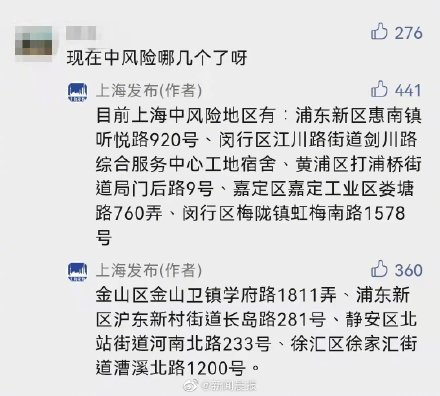 上海目前有四个中风险地区(上海还有几个中风险)