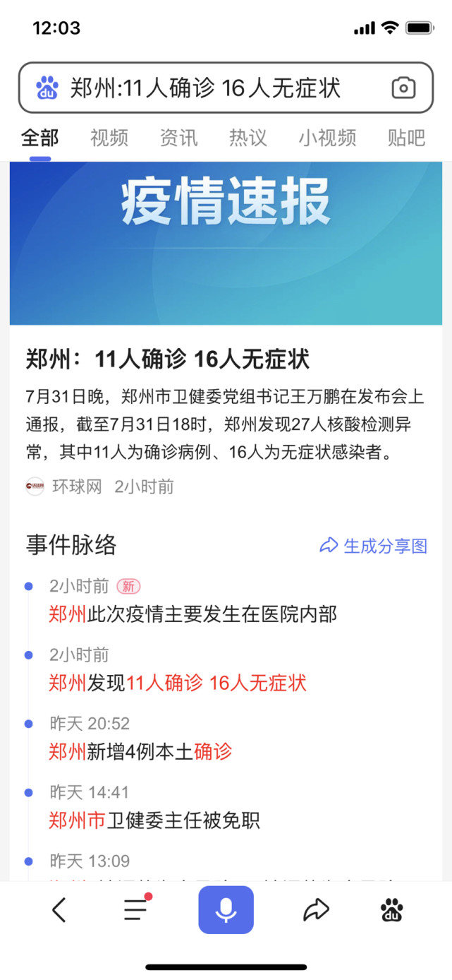 郑州现多例疑似病例/郑州病例1情况