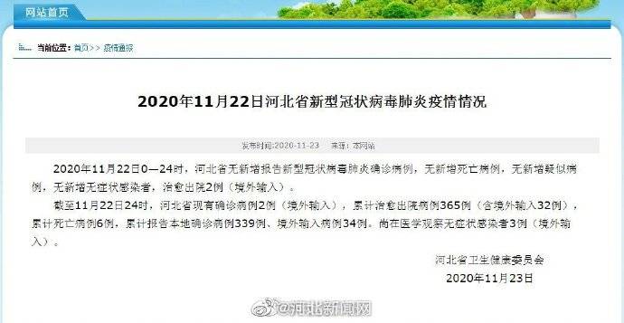 河北新增确诊40例