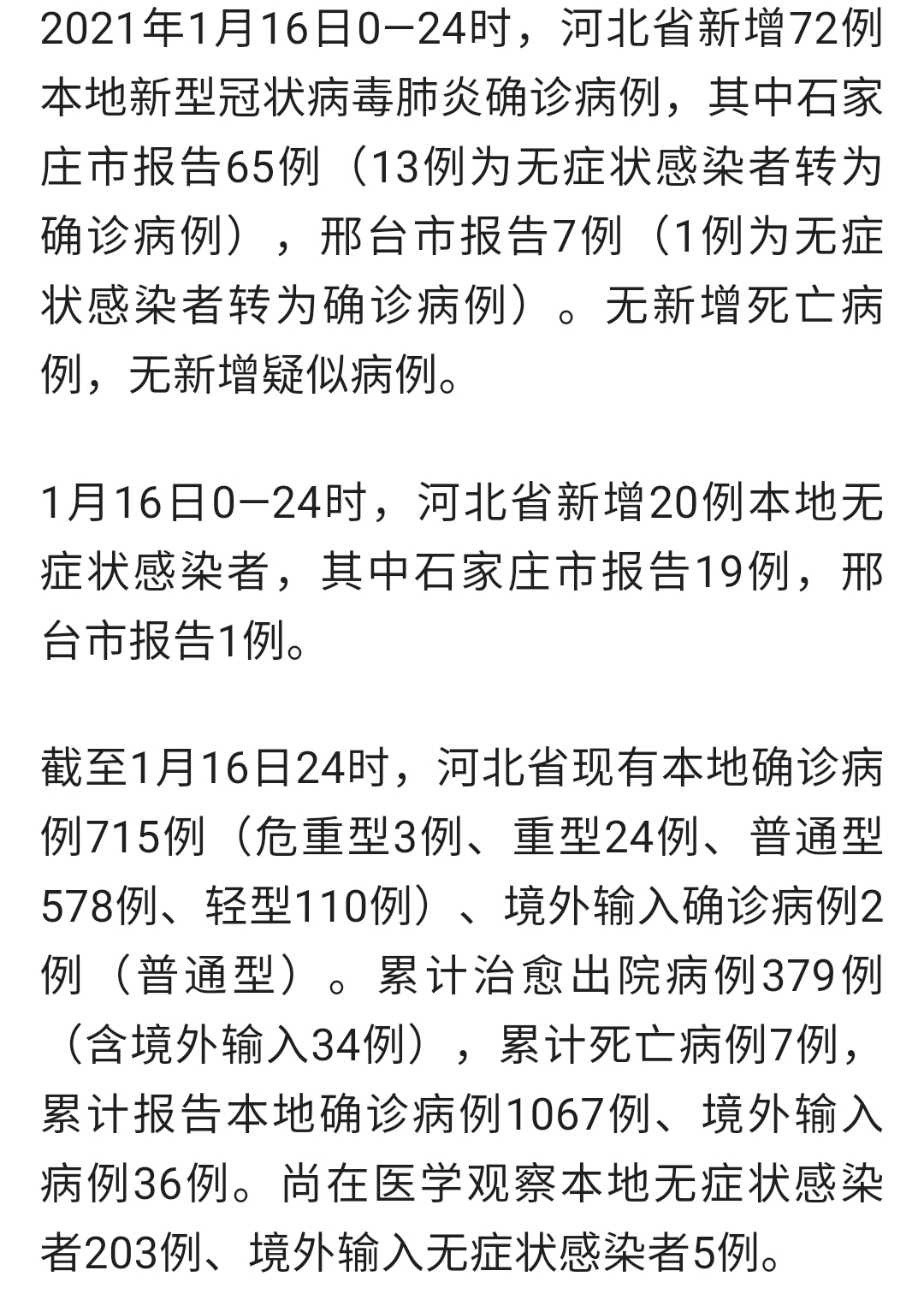石家庄14例病例详情(石家庄14例病例详情图)