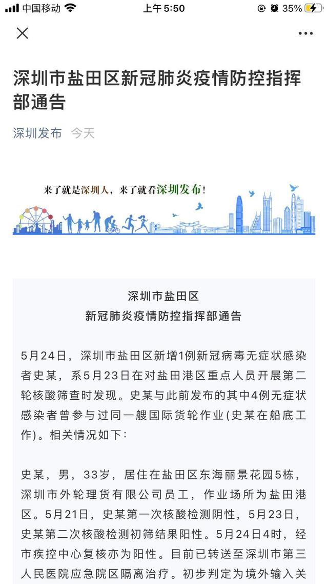 深圳疫情最新消息今天新增一例/深圳疫情最新消息疫情最新消息