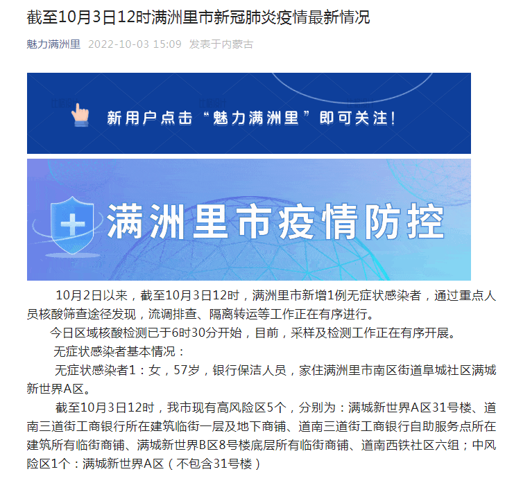 满洲里疫情最新消息/满洲里疫情新增9例详情