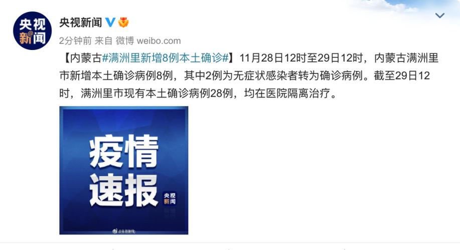 满洲里疫情最新消息/满洲里疫情新增9例详情