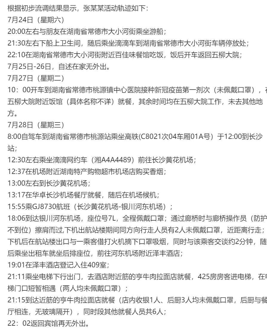 郑州一小学4人阳性(郑州5名学生)