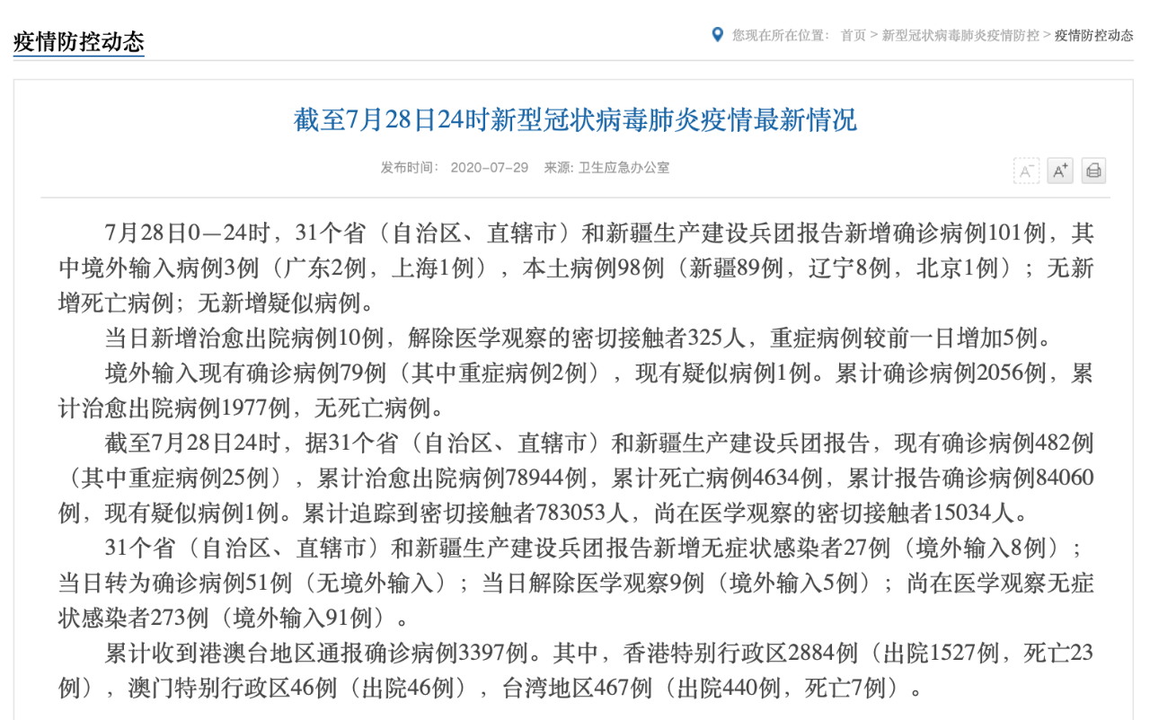31省区市新增101例(31省区市新增101例31省区新增14例)