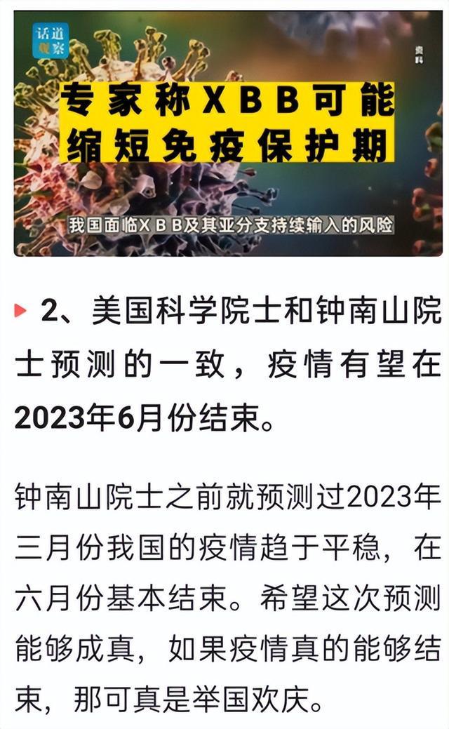 6月份彻底结束疫情(今年六月疫情能结束了吗?)