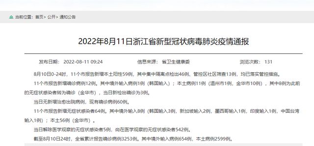 浙江新增本土无症状12例(浙江新增一例无症状)