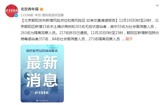 北京新增风险点位详情公布/北京最新风险区调整