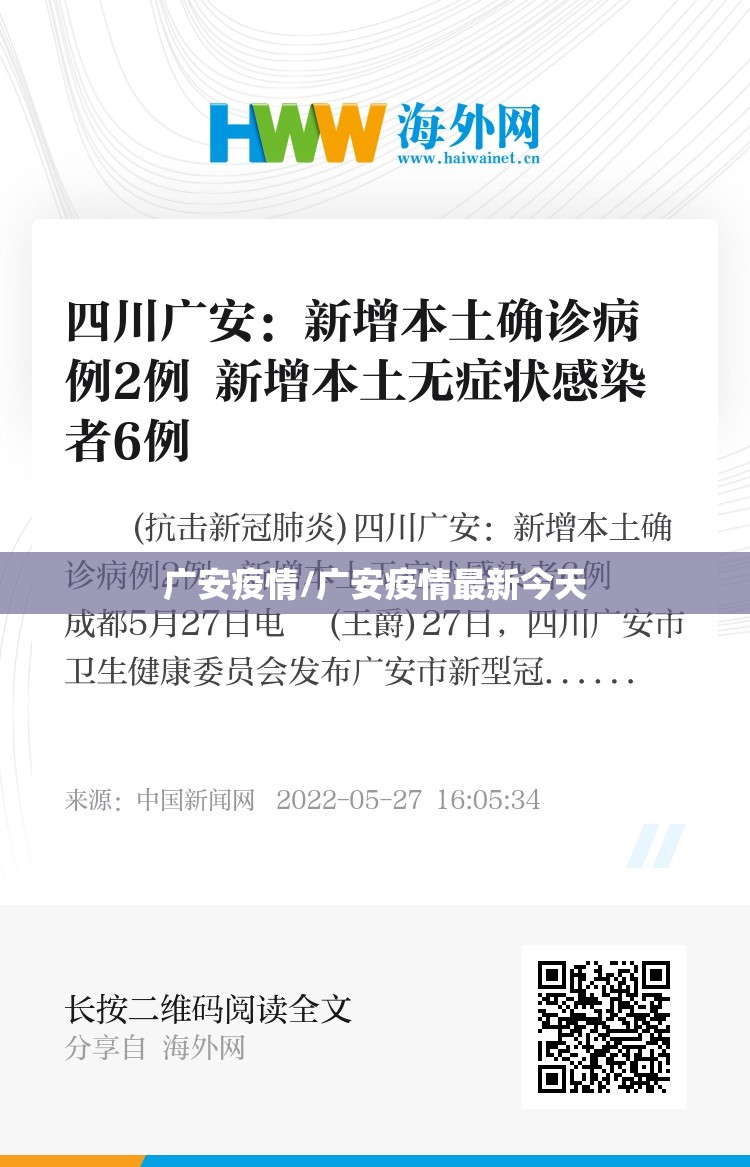 广安疫情/广安疫情最新今天