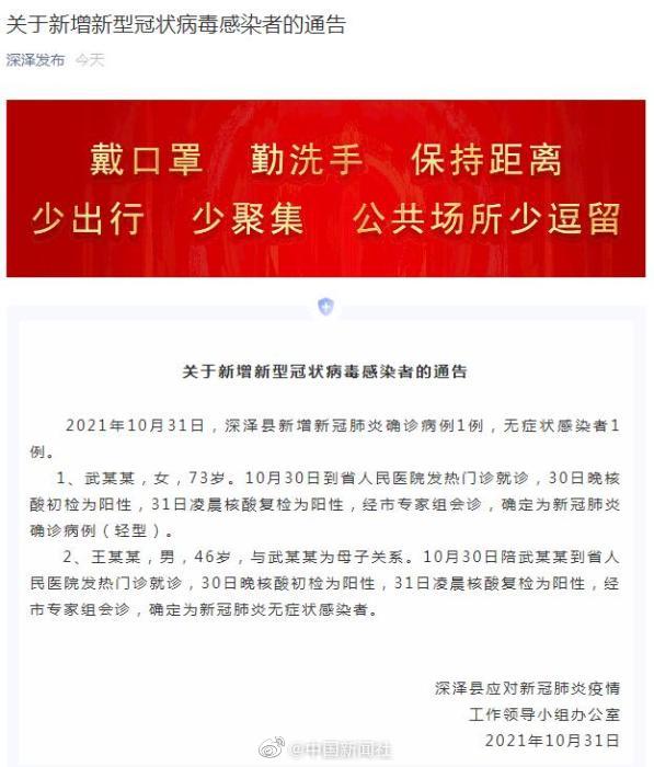 【河北深泽县新增20例确诊，河北深泽县疫情最新数据消息】
