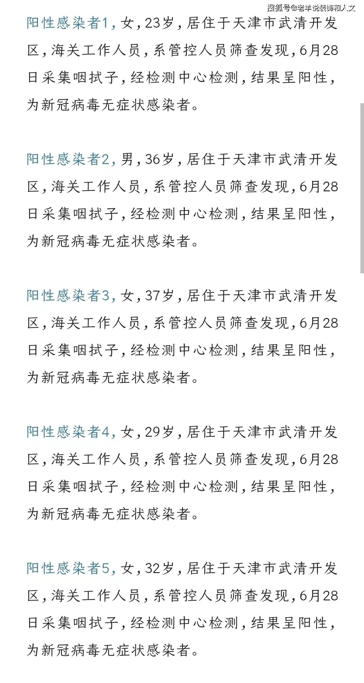 天津新增19例本土阳性感染者/天津新增19例本土阳性感染者名单