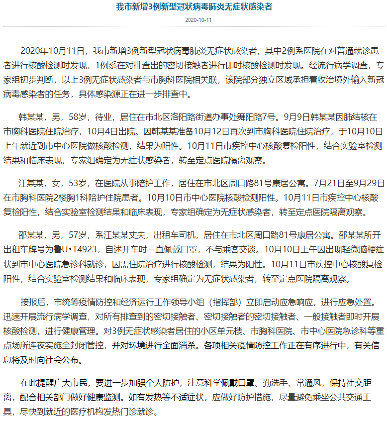 青岛新增本土确诊29例无症状129例/青岛新增3例本土无症状者
