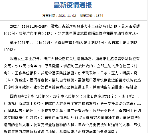 哈尔滨疫情最新情况/哈尔滨疫情最新消息病例