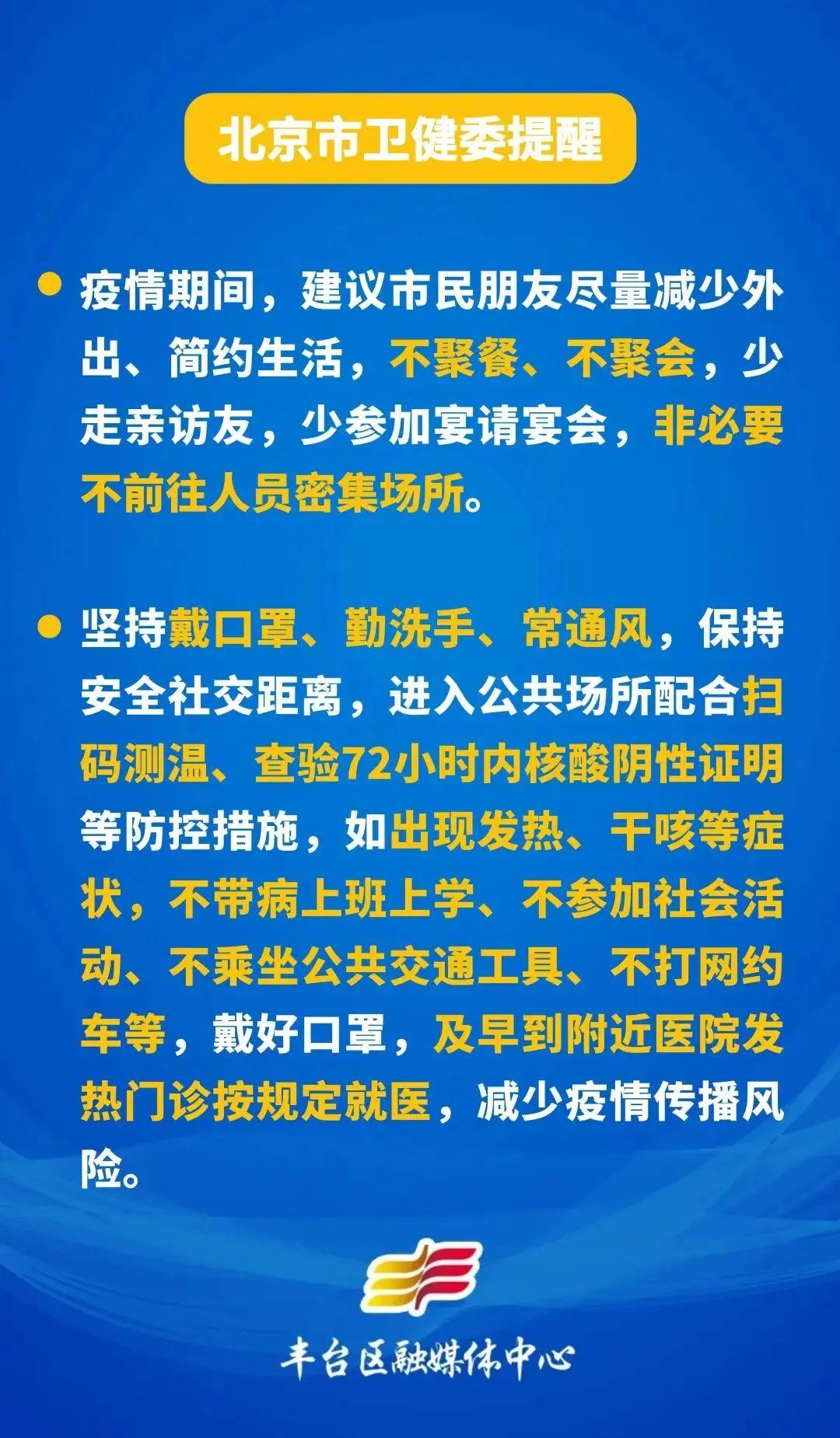 【北京新增3名感染者，北京新增3人】