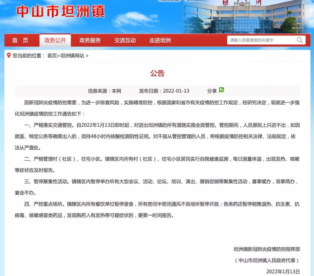 【中山坦洲发现一例，中山坦洲疫情最新消息今天】