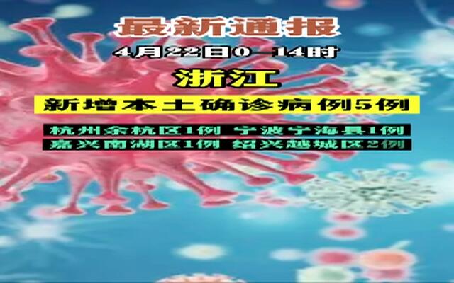 【浙江新增一例本土无症状，浙江新增1例无症状感染者在哪】