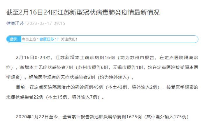 江苏新增本土确诊病例19例/江苏新增本土确诊病例19例是哪里的