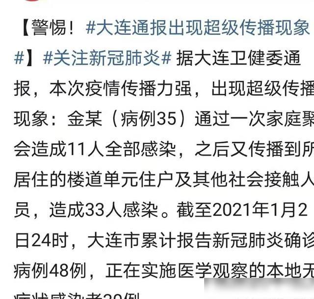 大连现超级传播者26人在同一传播链/大连超级感染者