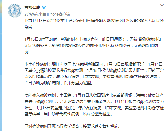 北京新增5例本土确诊含两名学生/北京新增1例输入病例哪个学校