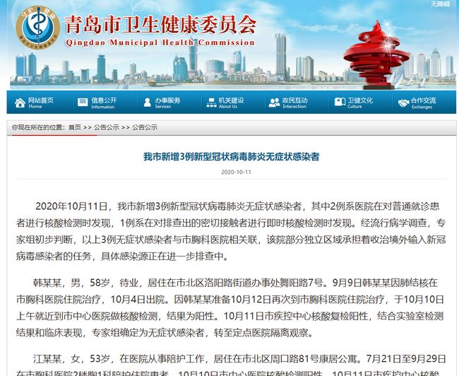 青岛新增2例无症状感染者/青岛市新增3例本土新冠肺炎无症状感染者