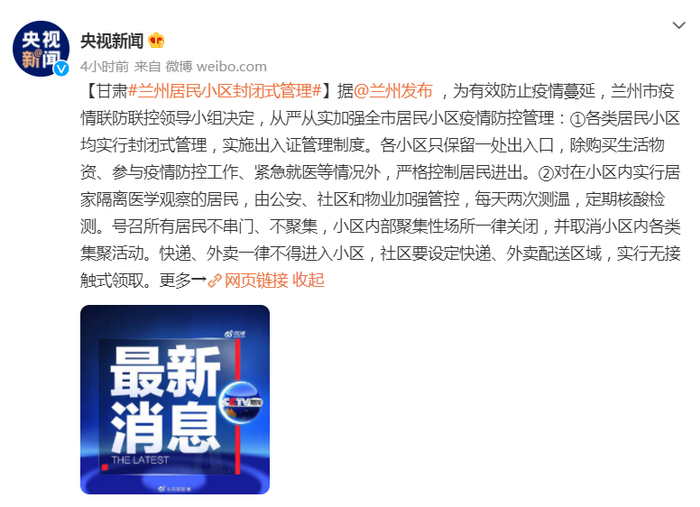 【兰州疫情已发生社区传播，兰州疫情确诊小区】