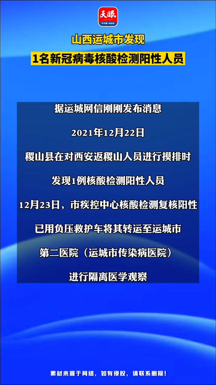 3日山西疫情速报/3日山西疫情速报图