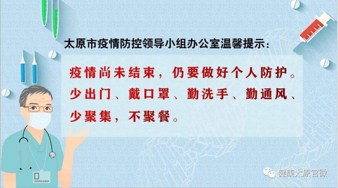 太原市疫情最新消息/太原市疫情信息