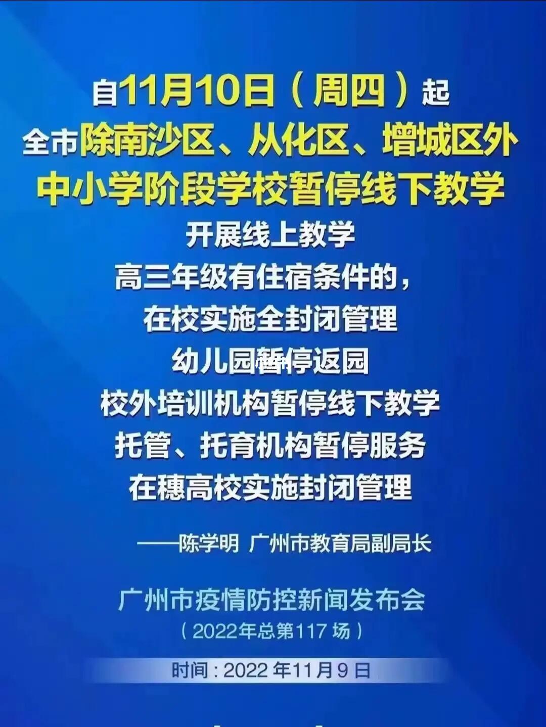 广州9区延迟开学(广州9区延迟开学了吗)