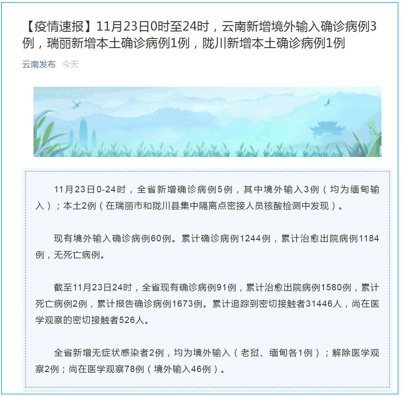 【31省新增本土85例，31省新增本土病例33+10】