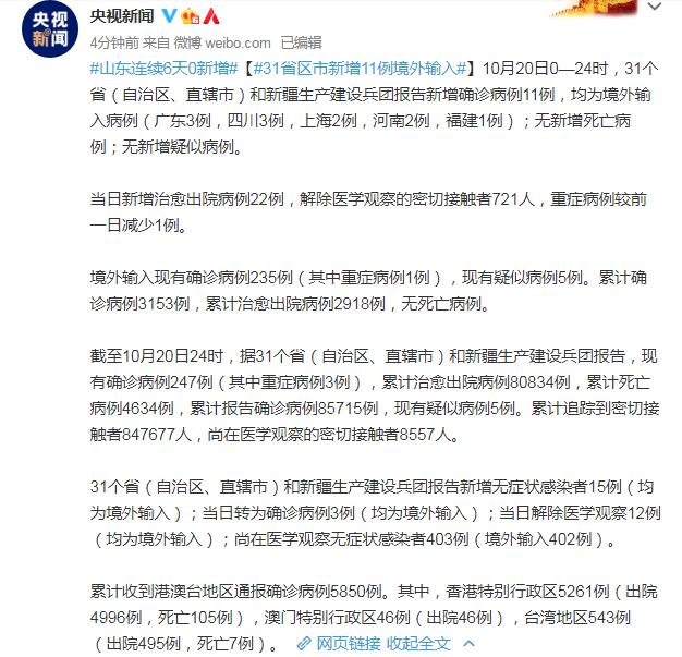 31省新增11例确诊均为境外输入(31省区市新增11例境外输入确诊)