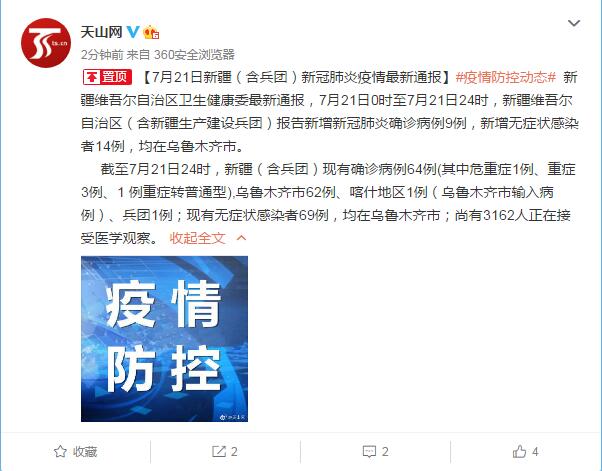 新疆新增9例无症状/新疆新增3例本土无症状
