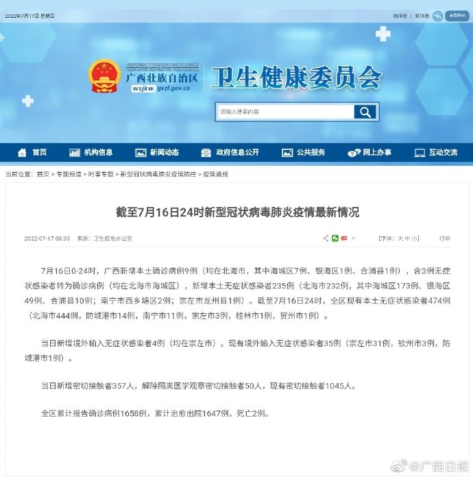 【广西新增无症状235例，广西新增无症状235例病例】