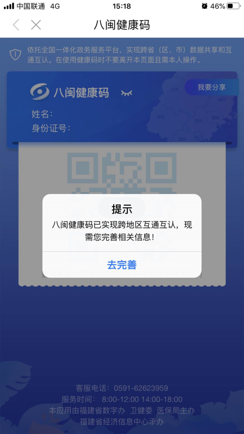 健康码显示外省未查验是什么意思(健康码显示外地)