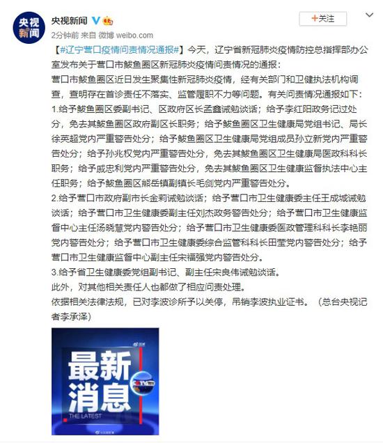 【辽宁营口疫情最新消息今天，辽宁营口疫情最新情况文件】