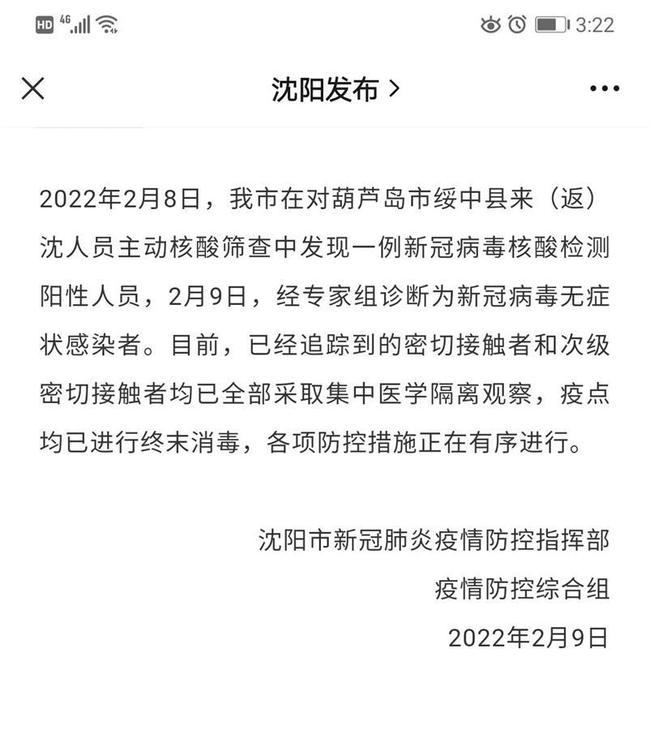 葫芦岛市新增1例本土病例/葫芦岛新增一例肺炎