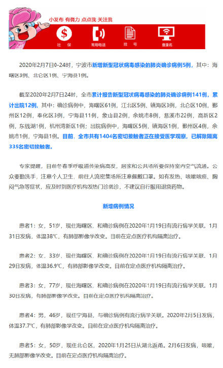 浙江宁波新增6例确诊病例/宁波新增一例